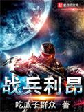 战兵利昂封面